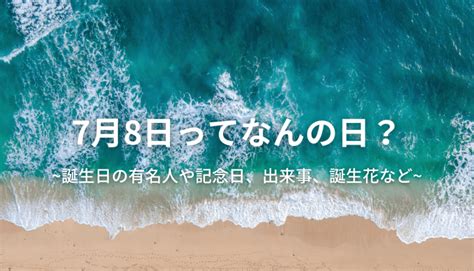 6月26日|6月26日は何の日？記念日、出来事、誕生日などのま。